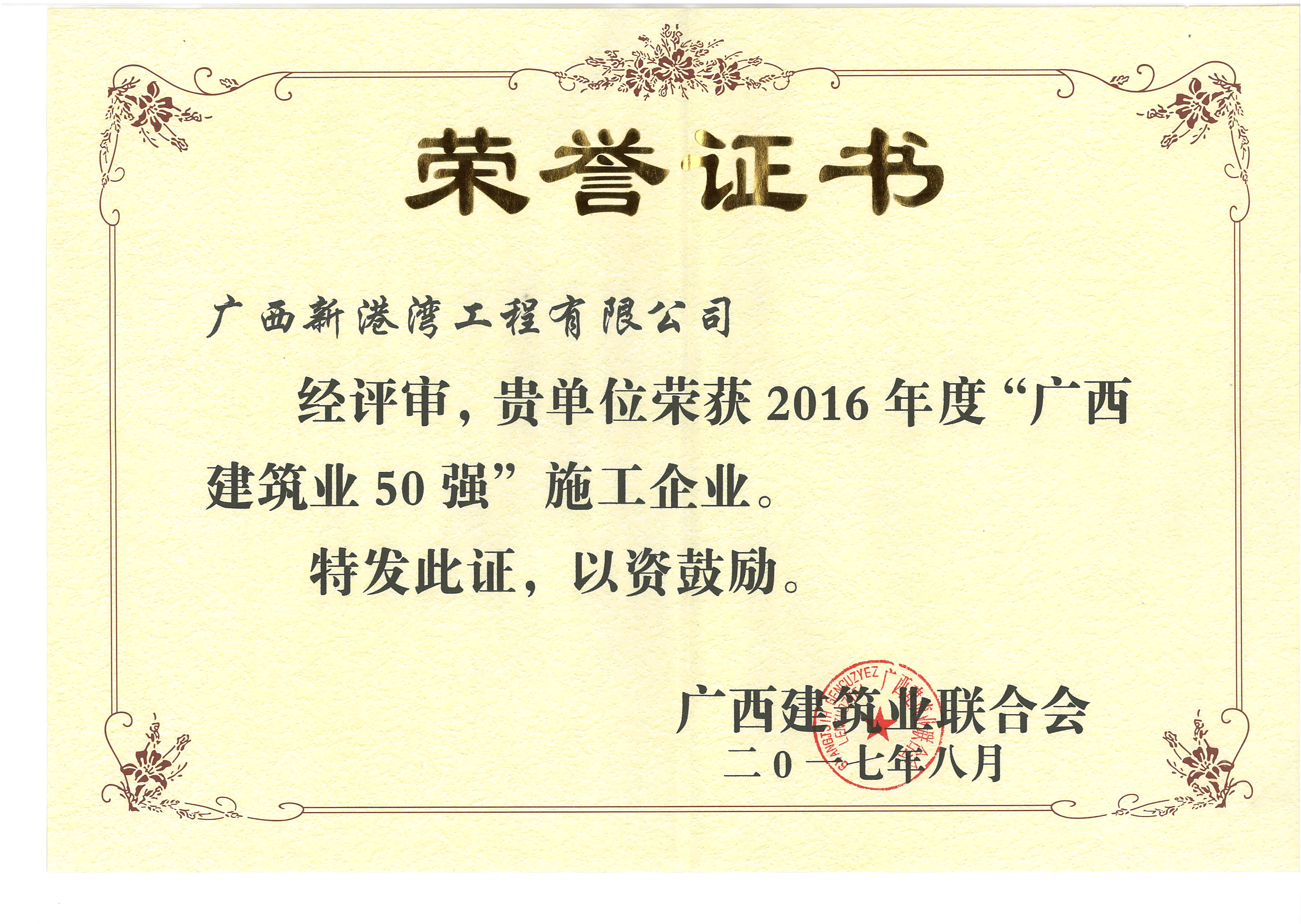 2016年度廣西建筑業(yè)50強施工企業(yè)